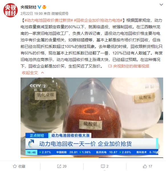 碳酸鋰價(jià)格暴漲！動(dòng)力電池回收價(jià)比新貨還貴：企業(yè)加價(jià)搶